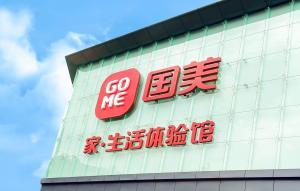 全零售探路者 国美顺势而动，深耕日用家电零售新生态